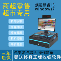 Supermarket cash register convenience store cash register all-in-one scan code collection tobacco and alcohol canteen cash register comes with cash box