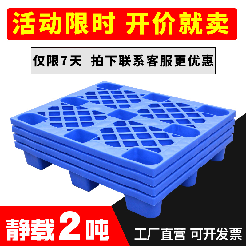 Shelf storage plastic card board moisture-proof mat plastic grid board logistics warehouse cargo forklift forkboard plastic pallet