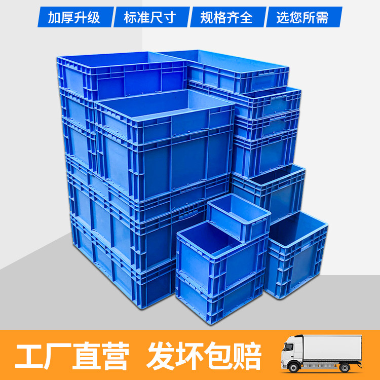 收纳箱物流箱汽修出口汽配箱配盖周转箱运输箱收纳箱塑工具欧标箱