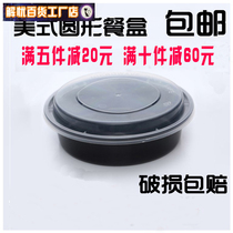 Y450 700 900 packing American disposable lunch box black round convex lid lunch box bowl plastic take-out whole box