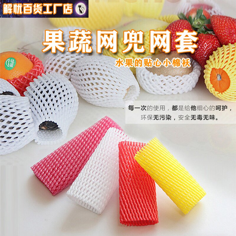 Fruit Apple Mesh Set Eggs Orange Web Pocket Bag Packing Mesh Bag Strawberry Protective Sheath Shockproof Foam Mesh Bag
