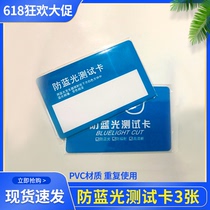 Anti-blue light test card anti-blue light lens detection pen professional glasses anti-blue light discoloration card test props