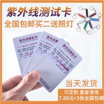 UV test card UV card induction card UV UV intensity detection card indicator card skin sunscreen