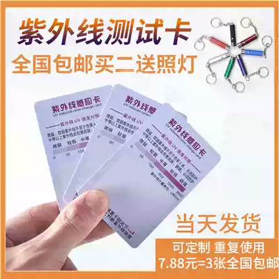 UV test card UV card induction card UV UV intensity detection card indicator card skin sunscreen