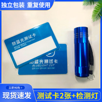 Anti-Blue Light Test Card Strength Anti-Blue Light Glasses Special Test Pen Card Discoloration Skin-care Products Blue Light Test Pen