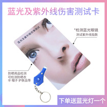 Ultraviolet Test Card Car Sunscreen Detection UV Sensitive UV Intensity Indication Card Anti-Blue Light Test Card