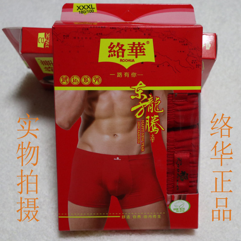 Men's underpants Luohua 9143 pure cotton big red natal year wedding cotton boxer loose version