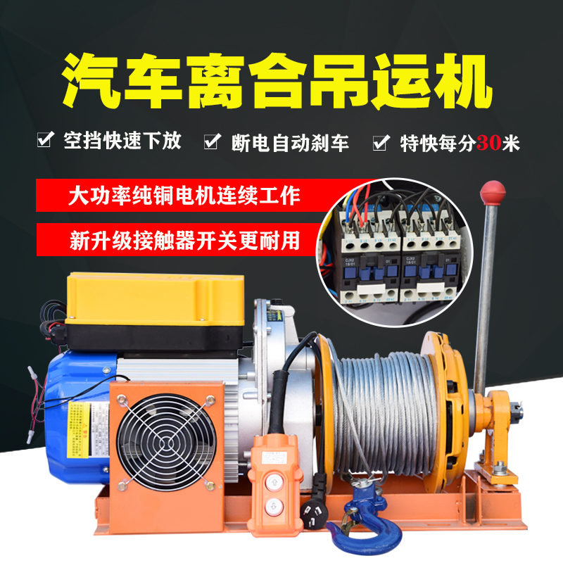 Car pressure disc clutch fast lifting and lifting machine 220v high-rise hangar lifter Home building decoration hanging sand