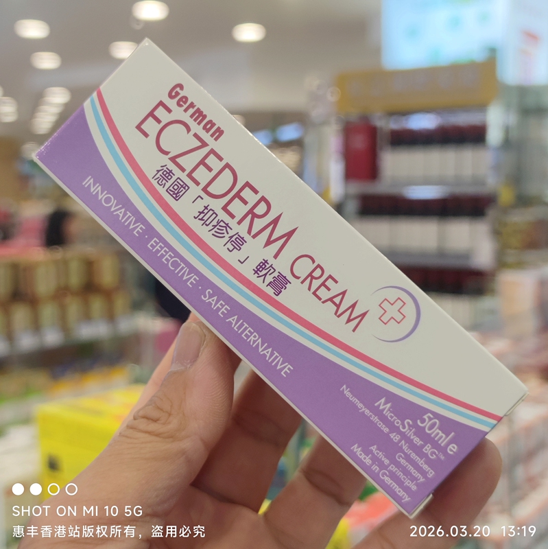 Purchase German Eczederm Cream German Anti-Eczema Ointment 50ml in Hong Kong
