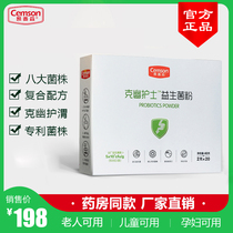 Kaimei Senke Nurse Probiotic Powder HP Embroidered Coccus Adult Pregnant Women Flatulence Nourishing Stomach Powder Intestinal Conditioning Powder