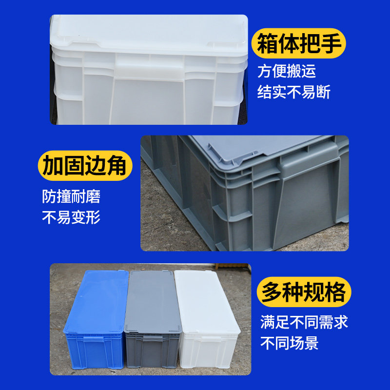 带盖周转箱加厚塑料箱大号胶箱工具箱胶筐物流箱长方形养龟养鱼框有什么特点和用途？-塑料周转箱-淘宝好物网