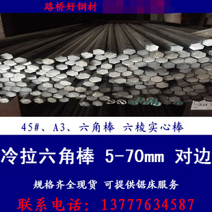 45 # hexagonal stick solid hexagonal stick with six-sided bar A3 six-sided steel spec complete Q235 can be zero cut whole lot