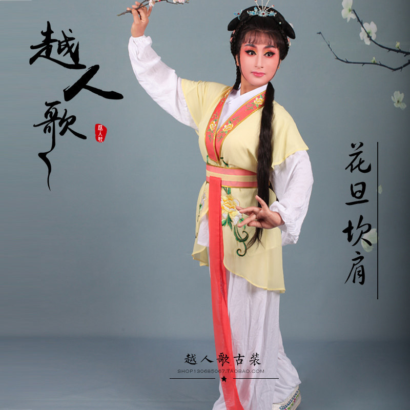 Preferential Yue Opera Maid Costume Yue Opera Drama Huangmei Opera Costume Ancient Costume Ribbon Huadan Vest No. 1