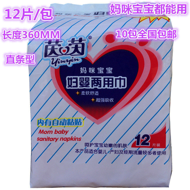 Yinyin Mommy baby maternity and baby dual-use towels diapers maternity towels 12 pieces, length 360mm, 10 packs nationwide