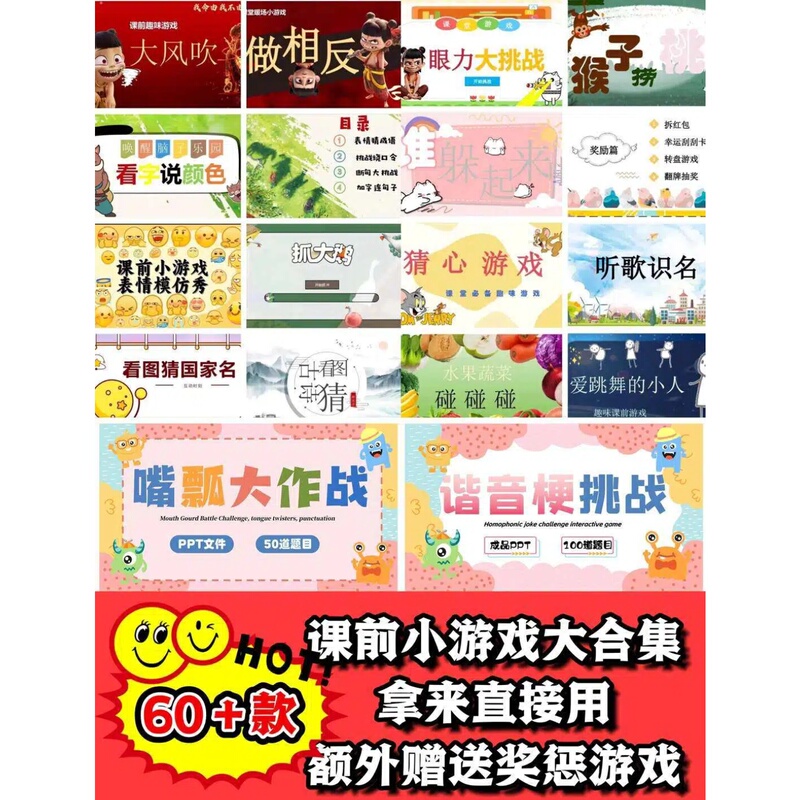 Fun Interactive Games before Class to Liven up the Atmosphere, Ppt Courseware, 60+ Types