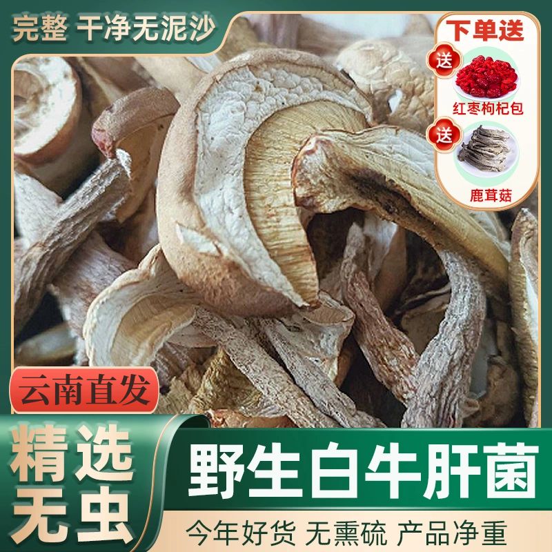 Yunnan White Cow Liver Fungus Dry Goods 30 gr Wild Special Class Saucepan Soup Ingredients Nutritious Edible Wild Bacteria Native mushrooms-Taobao
