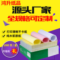 Dot matrix computer printing paper two-joint three-joint four-joint two equal parts three equal parts 241 computer special printing paper carbon-free