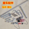 Scooter screw parts Scooter bearing screws