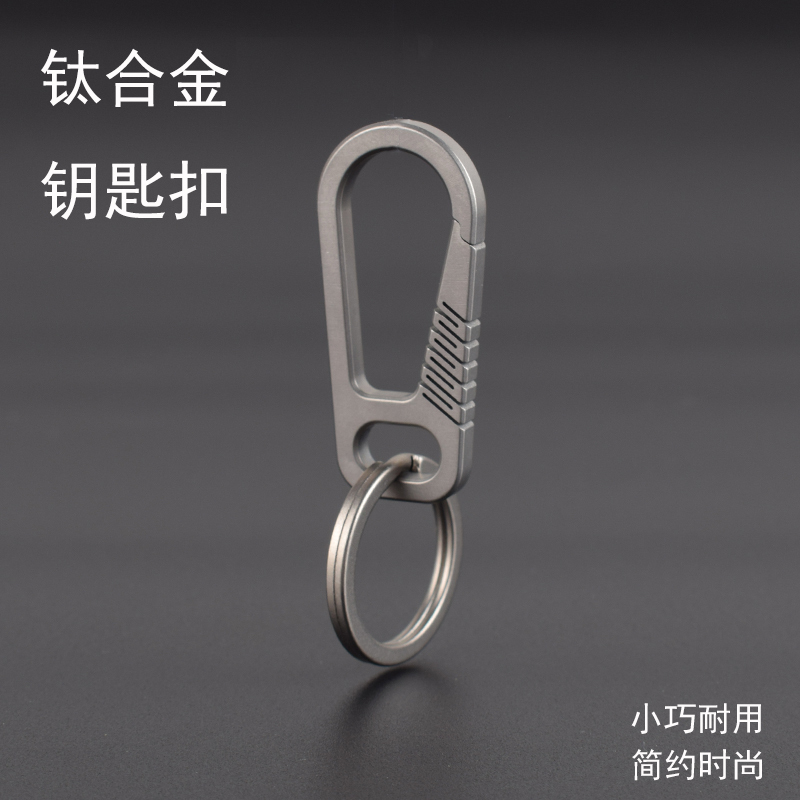 Titanium Alloy Mini Keychain Integrated Quick-Hook Men's Waist Hook Edc Flashlight Small Hook Creative Elastic Buckle Durable