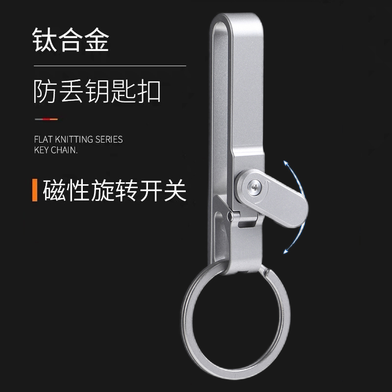 Titanium Alloy Keychain for Men's Sports Pants and Casual Pants, Special Key Holder, Anti-Lost, Multi-Functional Key Holder Titanium Alloy Keychain for Men's Sports Pants and Casual Pants, Special Key Holder, Anti-Lost, Multi-Functional Key Holder