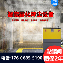 Car beauty shop dust-free workshop Film dust reduction equipment Invisible car clothing water atomization dust removal spray humidification system