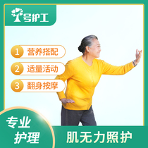 No. 1 caregiver nanny myasthenia critical care rehabilitation care bedridden elderly care urine collection housekeeping home care