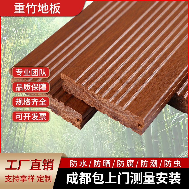 成都户外重竹地板景区高耐防腐园林栈道景观室外露台深碳竹木地板