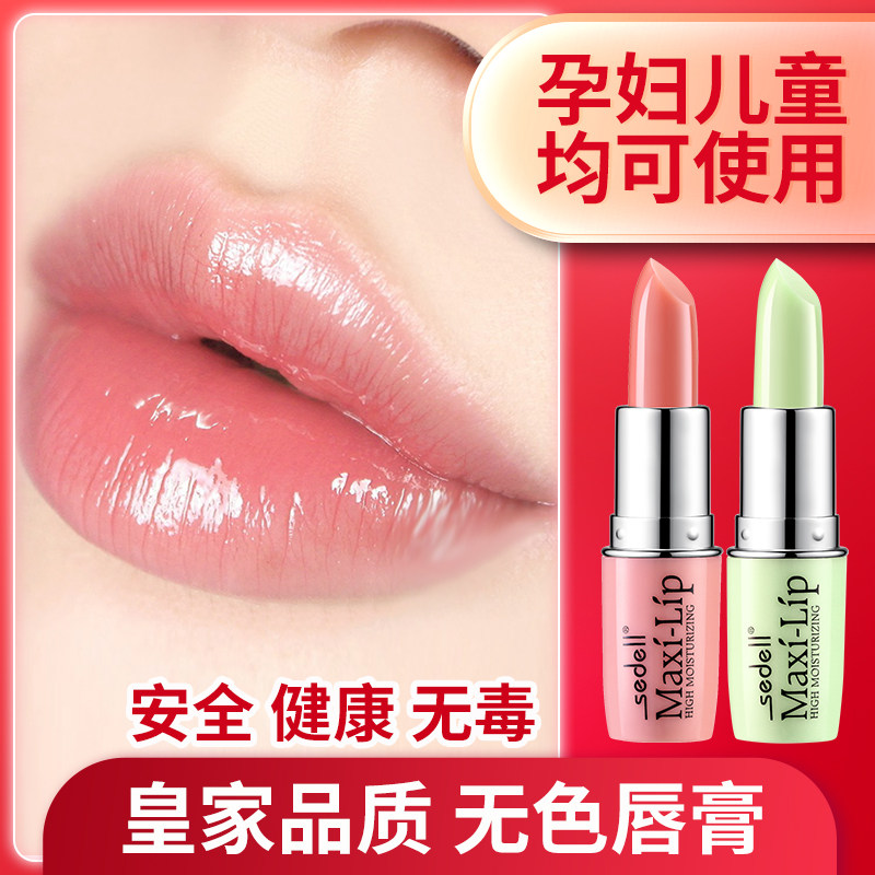 Porter lipstick female moisturizing and moisturizing water colorless dedermal skin dilute lip strip bottom lipstick before dry crack
