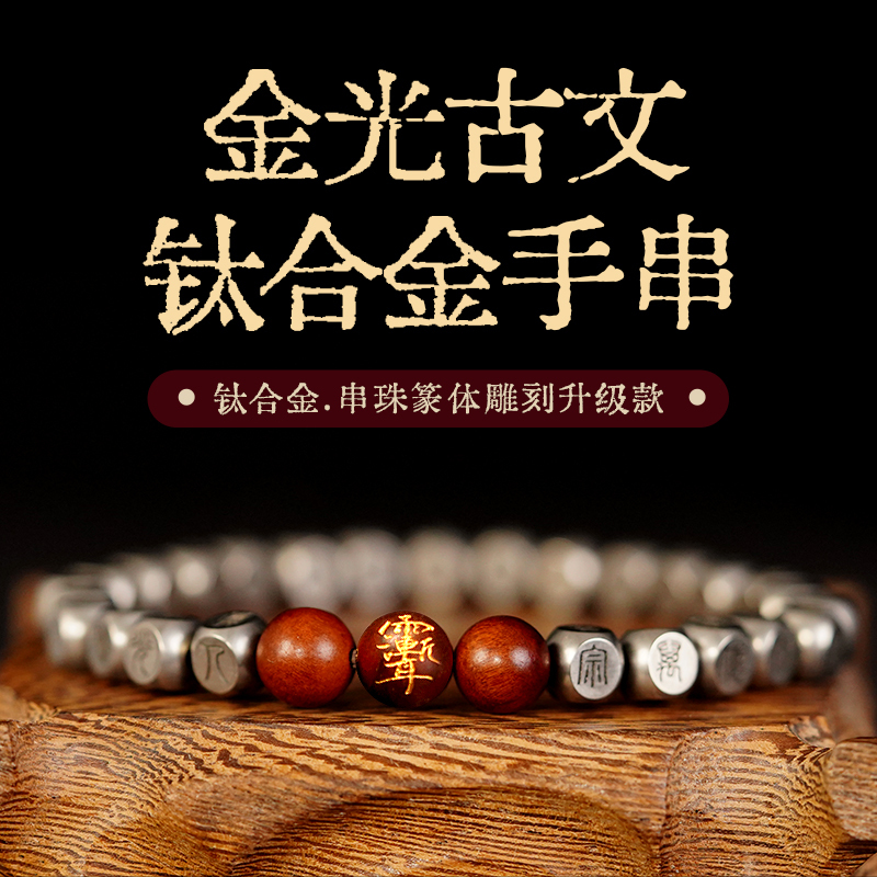 Longhu Mountain Genuine Titanium Alloy Bracelet with Golden Mantra, Ancient Style Bracelet, Unique and Niche, Chinese Style Bracelet for Men and Women