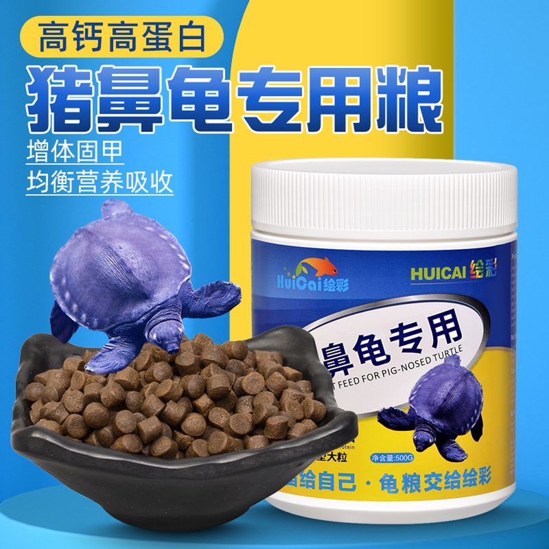 Colored Pig-Nosed Turtle Feed, Bottom-Dwelling Fish Food, Sinking Scavenger, Lucky Cat, Tigerhead Shark, Yellow-Headed Turtle, Special Food for Bottom-Dwelling Species