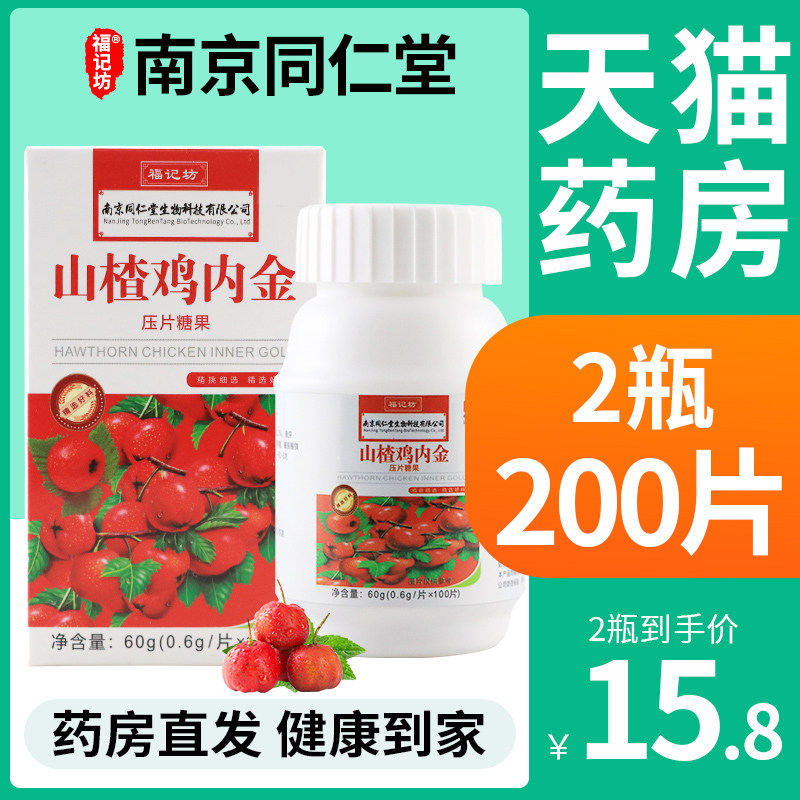 Hominin Hall Hawthorn Chicken Inner Gold Soft Sugar Conditioning Spleen And Stomach Young Children Chewable Tablets Baby Convivial Adult Raccoon FL-Taobao