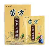 Miao Fang Baicao Akiram Anti -Painting Past