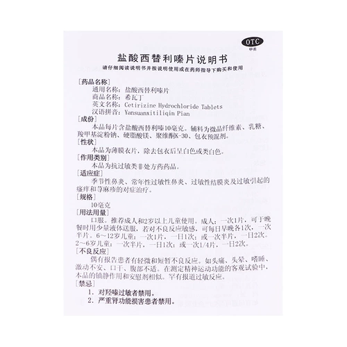 Гивиновые гидрохлорид таблетки 12 таблетки с аллергическим ринитом Конъюнктивит, зуд крапивниц YF