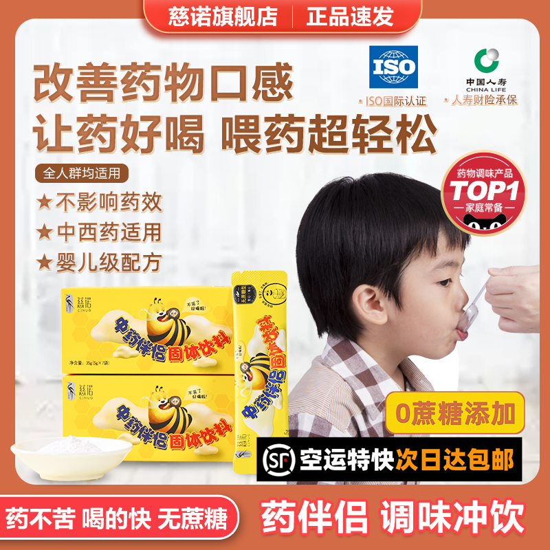 Cino Traditional Chinese Medicine Companions Seasoning Rush to Feed the Pharmacists Children's adult drinks Drinking medicine and medicine Medicine No Bitter Substitute sugar-Taobao