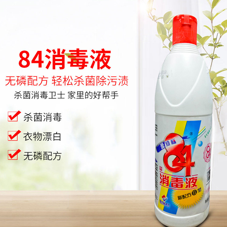 Special love Ford 84 disinfectant tableware sterilization, bleaching and disinfection 750mL pack to remove odor