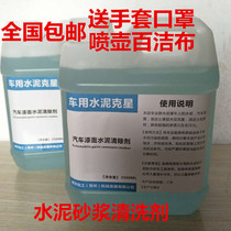 Cement buster in addition to cement lime stains on the car In addition to cement filling truck concrete dissolving agent Car washing supplies