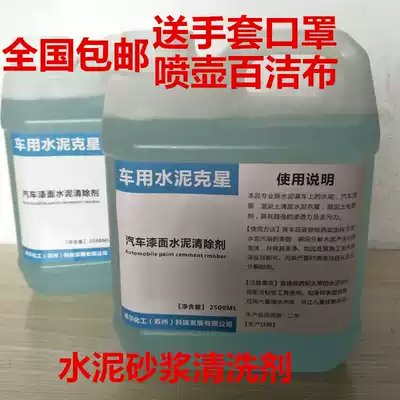 Cement stain removal Car cement lime stain removal Cement filling car concrete dissolving agent Car washing supplies