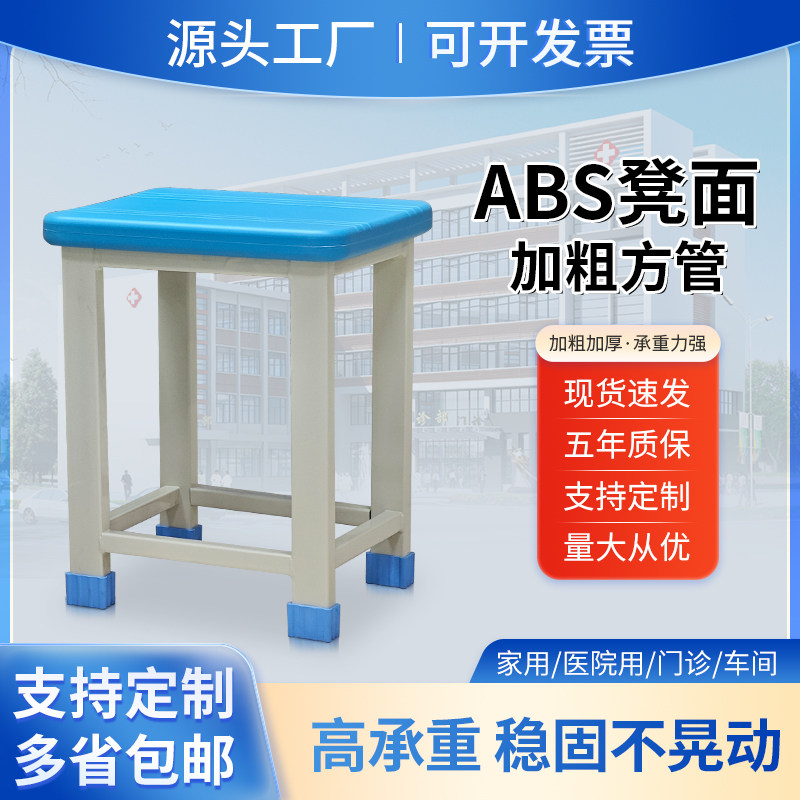 医院方凳实验室坐诊休息方凳陪护车间工厂加厚四方凳塑料护士方凳