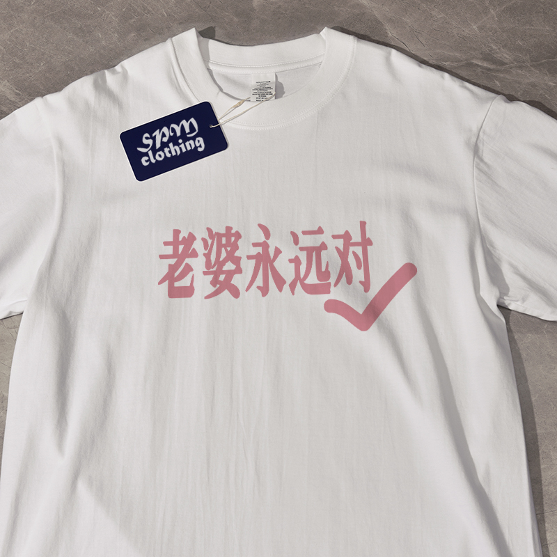 My Wife Is Always Right about the New Summer Short-Sleeved T-Shirts, Loose and Casual, Made of Pure Cotton, Versatile for Men and Women, and Suitable for Couples