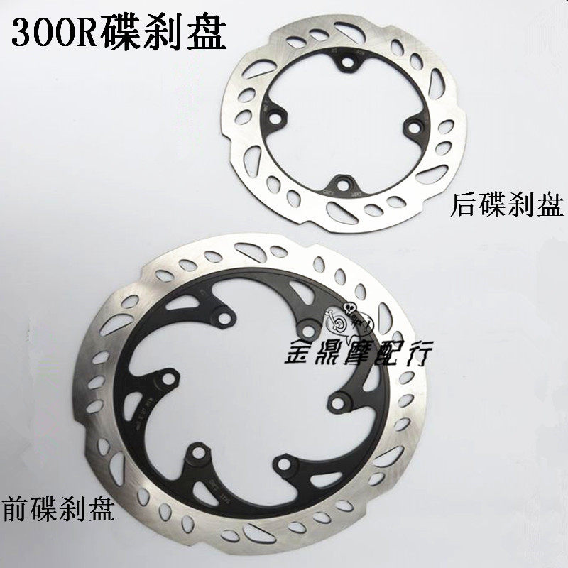 Anode locomotive accessories LX300-6A front and rear brake disc 300RR 6F 300GS-B front and rear disc brake