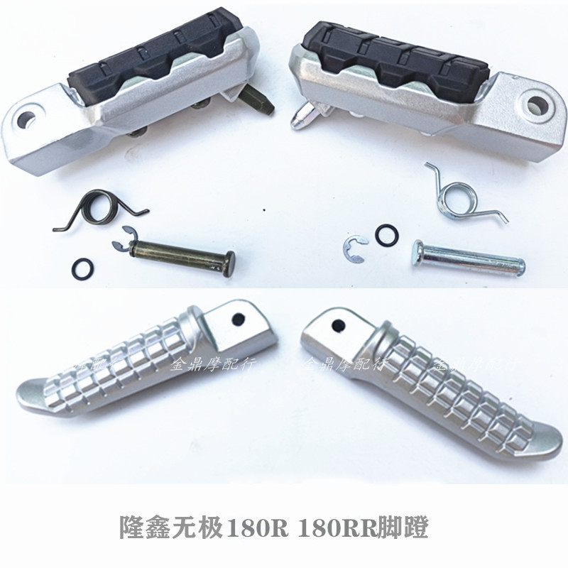 Endless Locomotive Accessories LX175GS-TD 175rr Mini sports car 180RR 180R footrest foot pedal