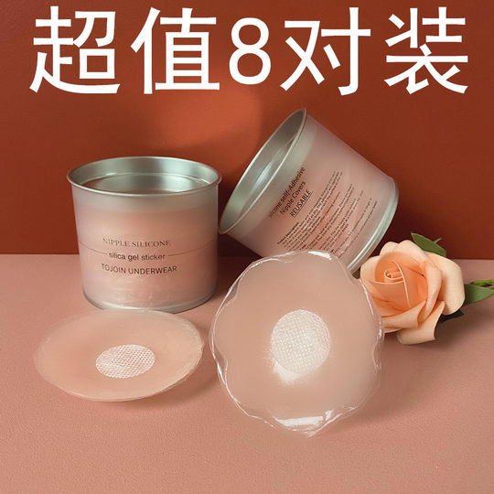 Silicone Latex Stickers, Invisible Breast Stickers for Women's Slings, Anti-Bump, Traceless Naked Feeling, Ultra-Thin Summer Special Nipple Stickers for Small Breasts
