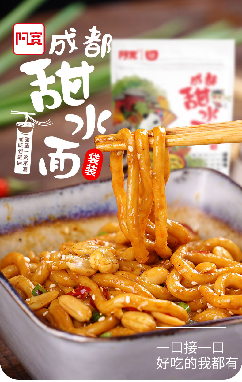 阿宽 成都甜水面 270g*3袋 天猫优惠券折后￥22.9包邮（￥25.9-3）