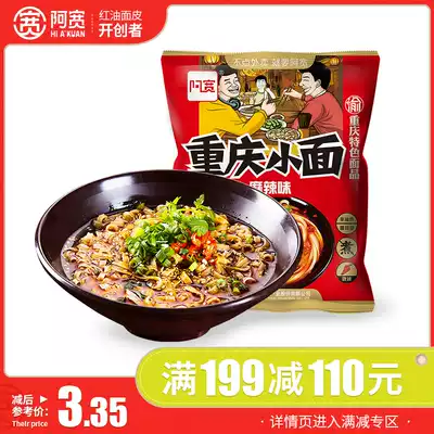 Full reduction 1999-110 (A Kuan Chongqing noodles spicy) fried noodles spicy noodles 105g * 1 bag
