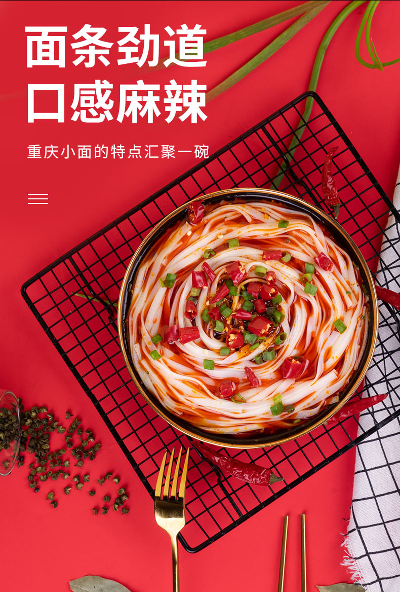 【阿宽旗舰店】麻辣重庆小面10袋