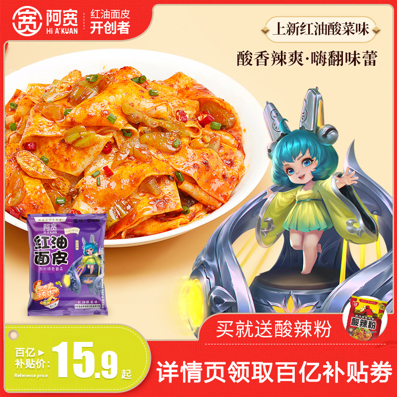 The king jointly named A wide red oil skin lasagna dorm room instant mix noodles cold skin instant noodles convenient fast food combination bag