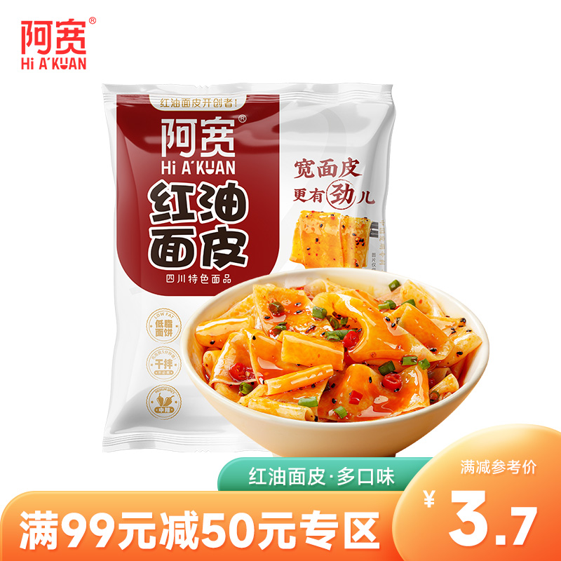 (Over 99 RMB 50 off special area) Ah Kuan Internet celebrity classic red oil noodle skin non-fried healthy and convenient instant noodles