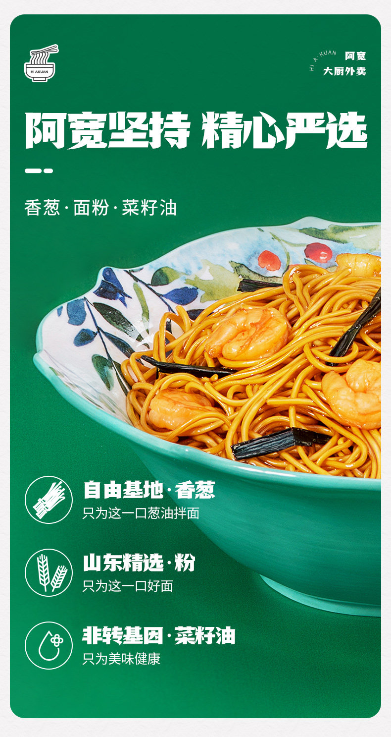 阿宽 上海葱油拌面 110g*3袋 天猫优惠券折后￥24.9包邮（￥29.9-5）