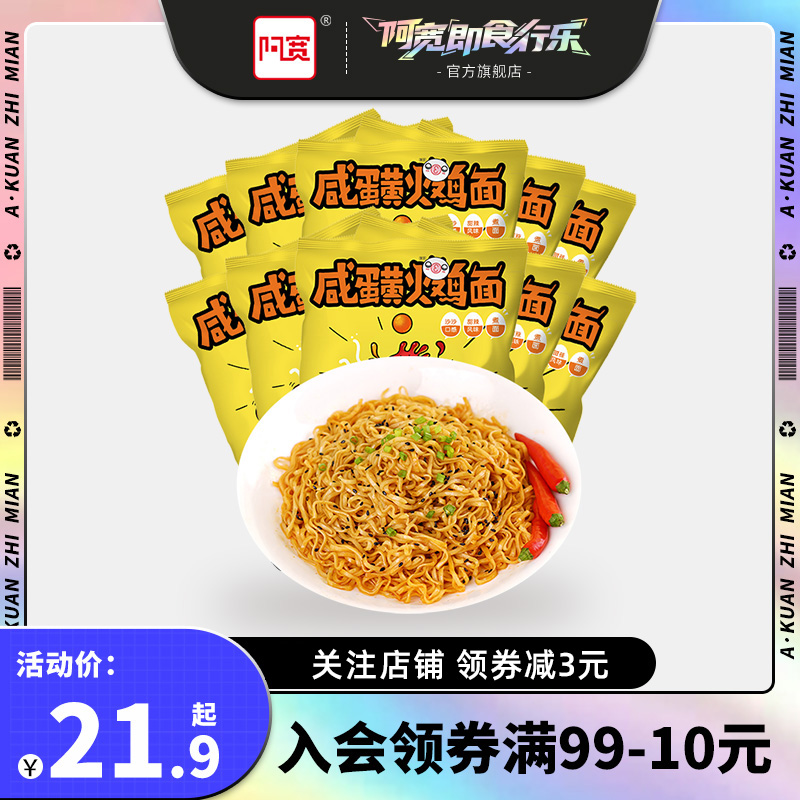 Ah Kuan Salted egg yolk turkey noodles Special spicy fried noodles Dry noodles mixed with red oil noodles Instant noodles Instant noodles Instant noodles net red noodles