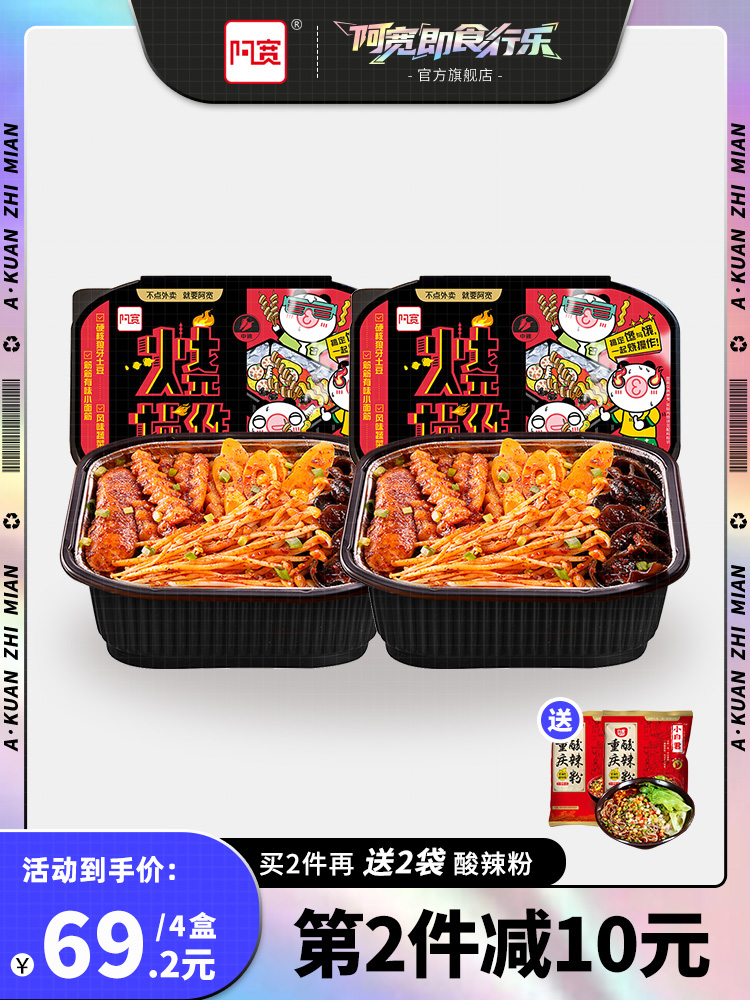 Ah Kuan self-heating small hot pot Self-heating barbecue fast food Lazy self-service spicy hot pot Instant convenient hot pot 2 boxes